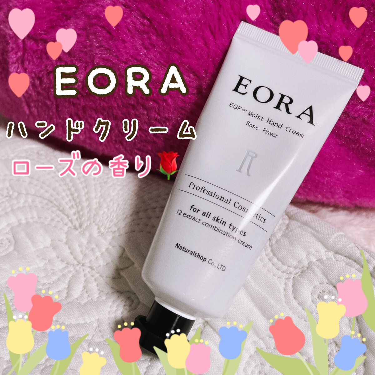 モイスト ハンドクリーム/EORA/ハンドクリームを使ったクチコミ(1枚目)