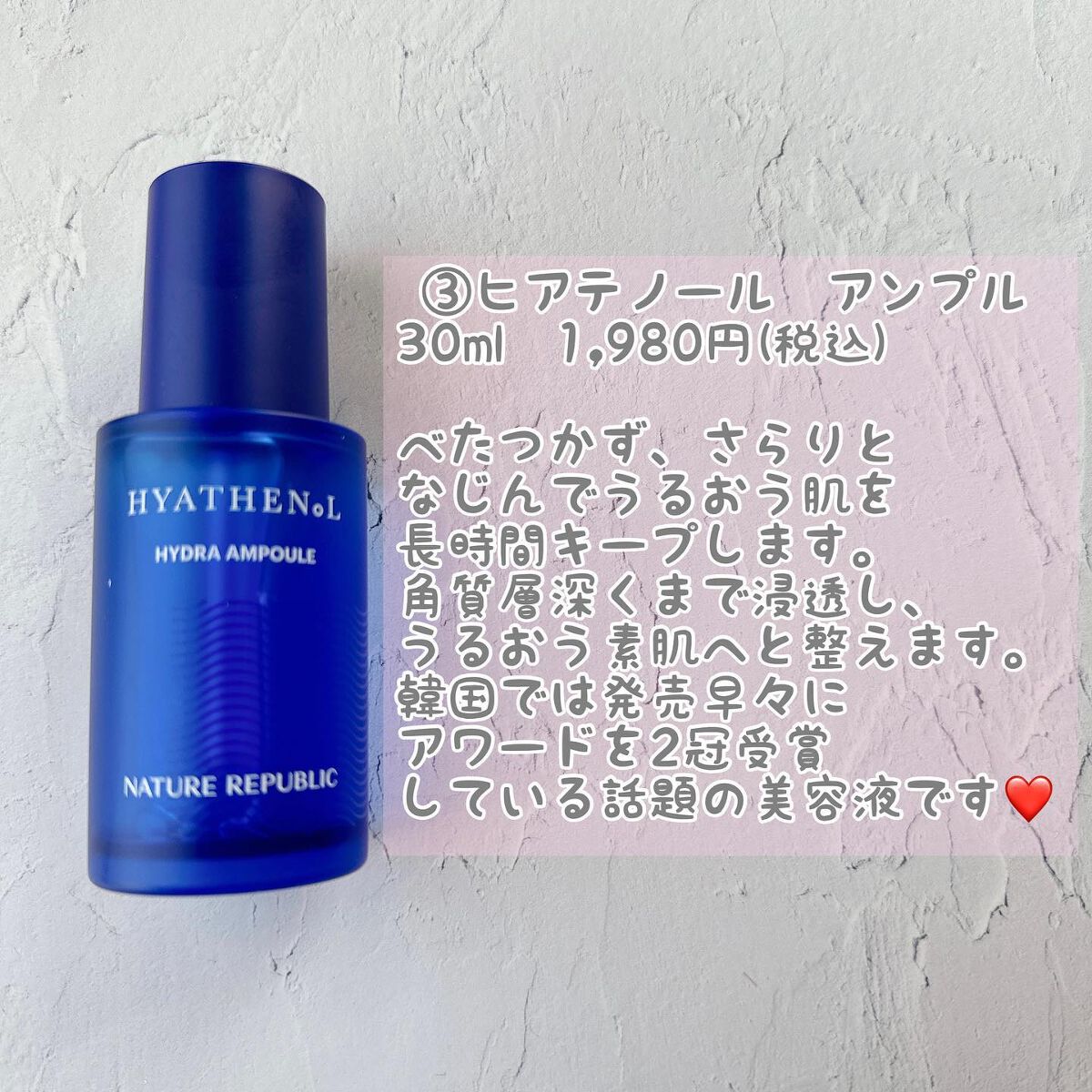 ヒアテノール アンプル/ネイチャーリパブリック/美容液を使ったクチコミ(5枚目)