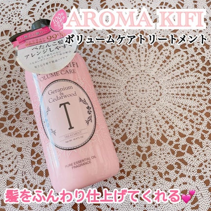 ボリュームケアシャンプー/トリートメント/AROMA KIFI/シャンプー・コンディショナーを使ったクチコミ(1枚目)