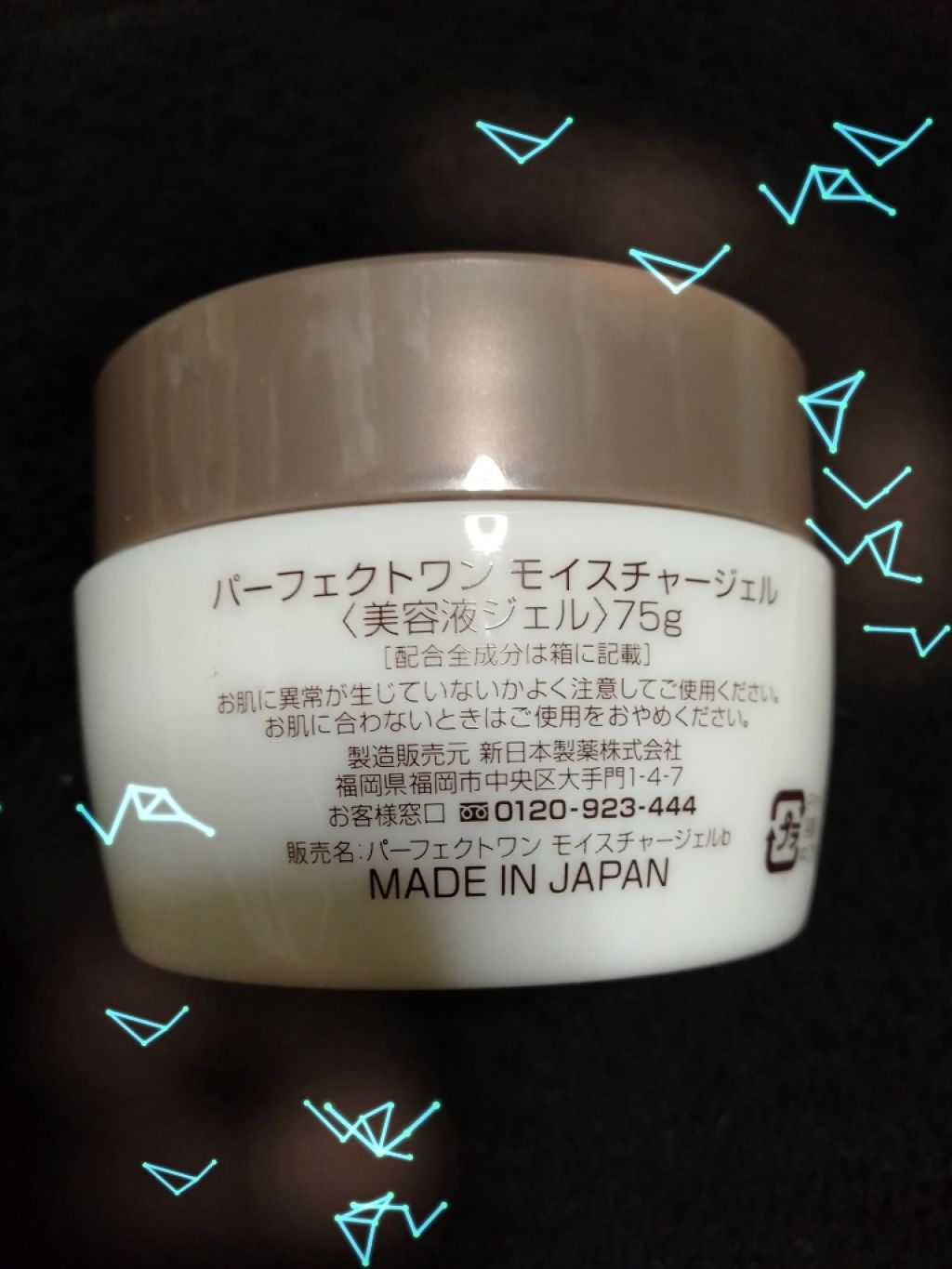 モイスチャージェル/パーフェクトワン/オールインワン化粧品を使ったクチコミ(2枚目)