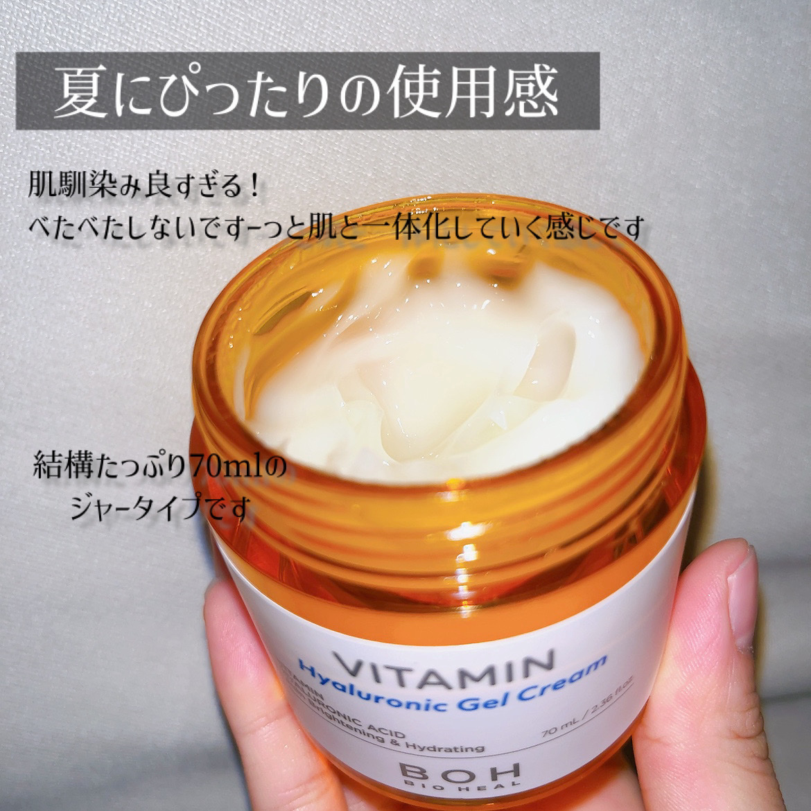 ビタミン ヒアルロニック ジェルクリーム/BIOHEAL BOH/オールインワン化粧品を使ったクチコミ（3枚目）