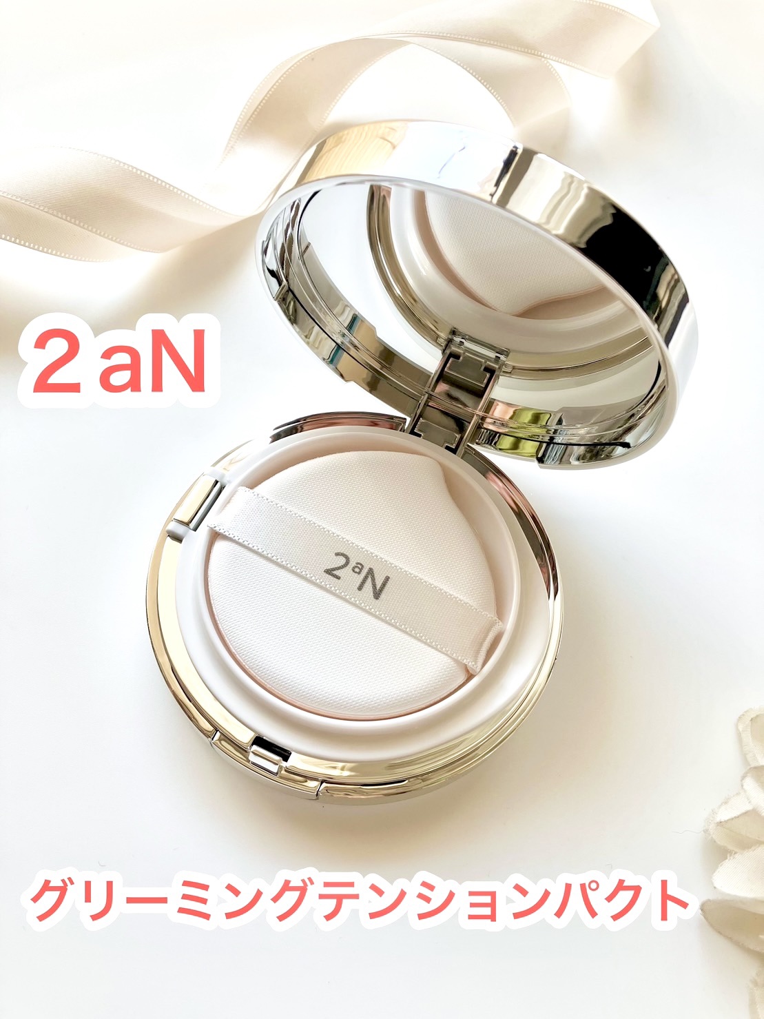 グリーミングテンションパクト 22 ミディアムベージュ 本体/2aN/クリーム・エマルジョンファンデーションを使ったクチコミ（1枚目）