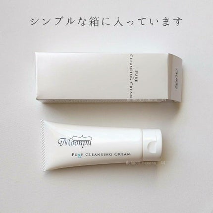 ピュア クレンジング クリーム/Moonyu(モーニュ)/クレンジングクリームを使ったクチコミ(2枚目)