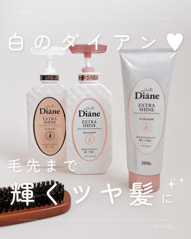 モイストダイアン パーフェクトビューティー エクストラシャイン ヘアマスク/ダイアン/洗い流すヘアトリートメントを使ったクチコミ（1枚目）