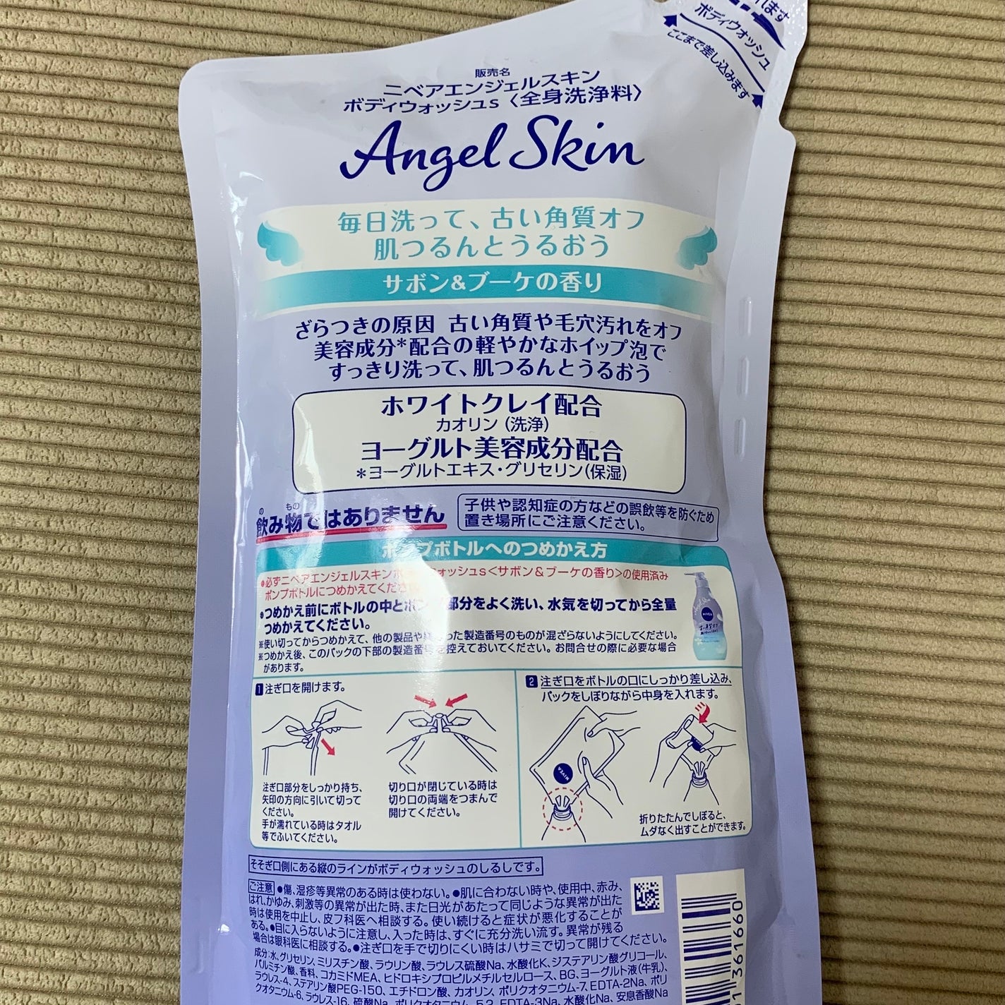 エンジェルスキン ボディウォッシュ サボン&ブーケの香り/ニベア/ボディソープを使ったクチコミ(7枚目)