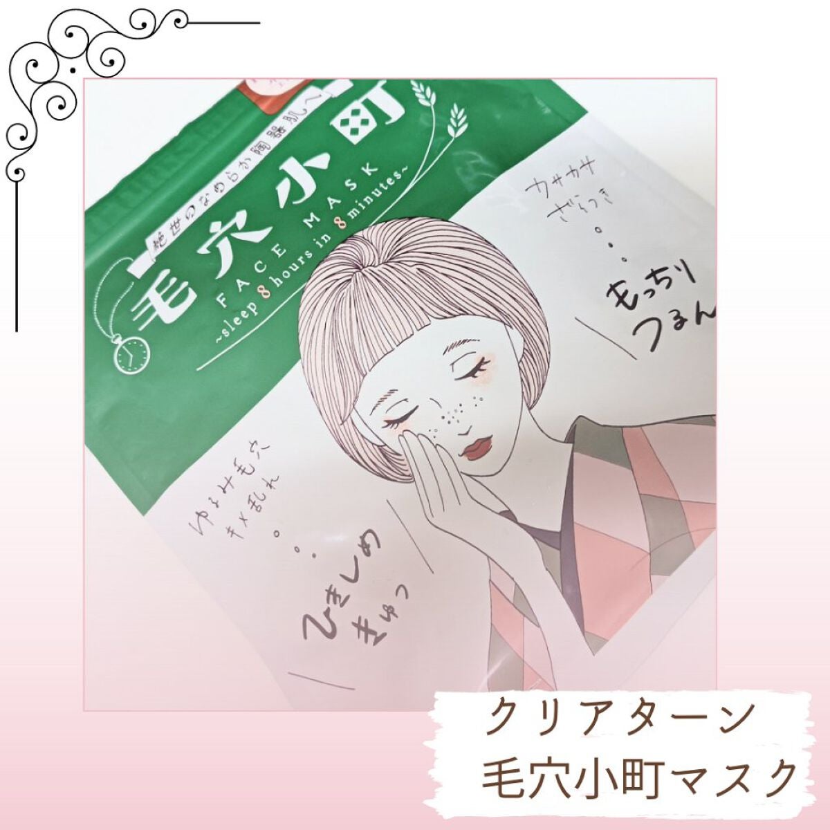 毛穴小町マスク /クリアターン/シートマスク・パックを使ったクチコミ(1枚目)