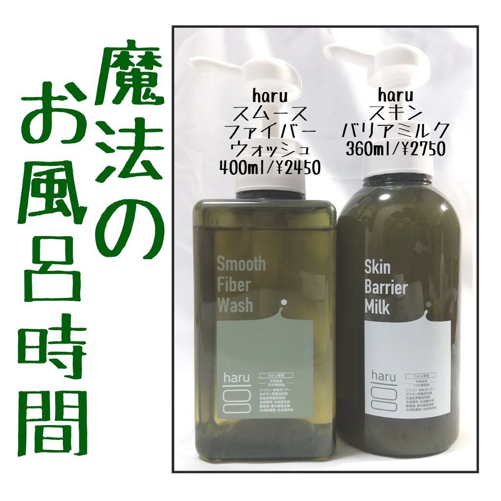 スムースファイバーウォッシュ/haru/ボディソープを使ったクチコミ（1枚目）