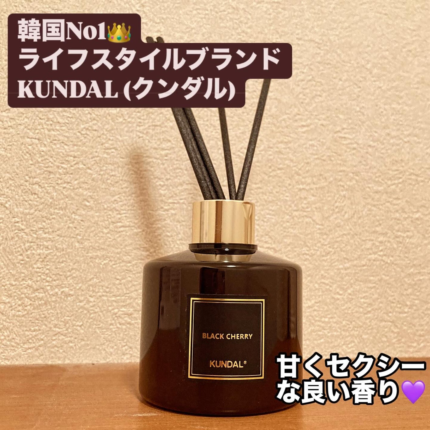 パフュームディフューザー/KUNDAL/ルームフレグランスを使ったクチコミ(1枚目)