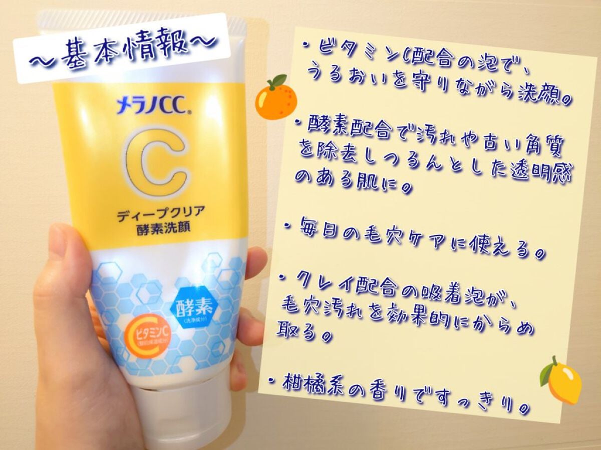 ディープクリア酵素洗顔 /メラノCC/洗顔フォームを使ったクチコミ(2枚目)