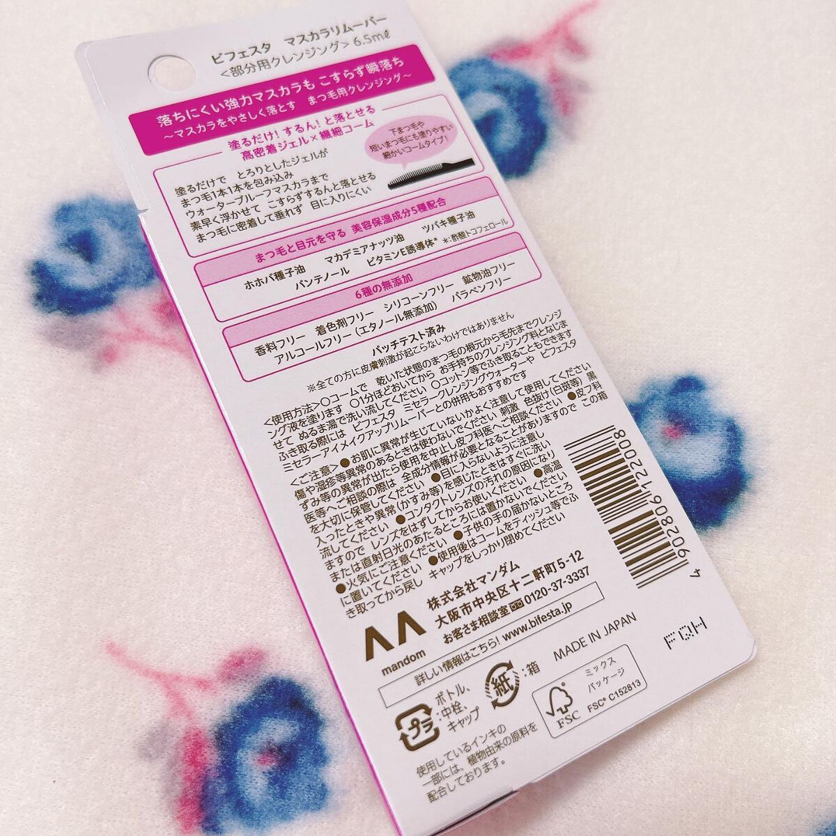 マスカラリムーバー/ビフェスタ/ポイントメイクリムーバーを使ったクチコミ（2枚目）