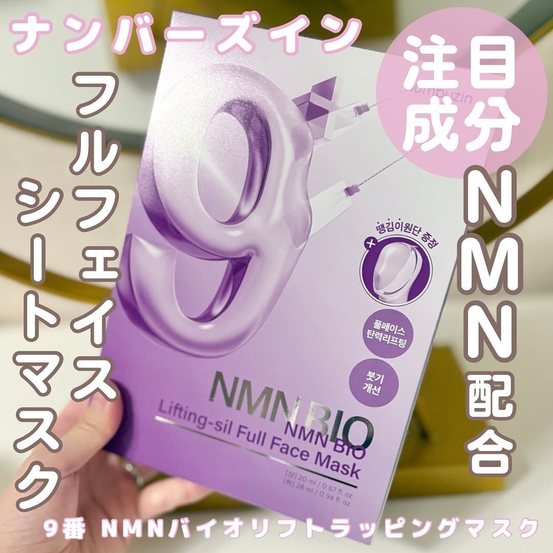 9番 NMNバイオリフトラッピングマスク/numbuzin/シートマスク・パックを使ったクチコミ(1枚目)