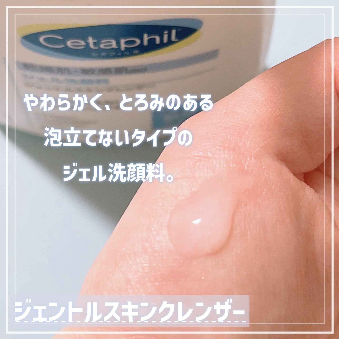 ジェントルスキンクレンザー/セタフィル/その他洗顔料を使ったクチコミ(2枚目)