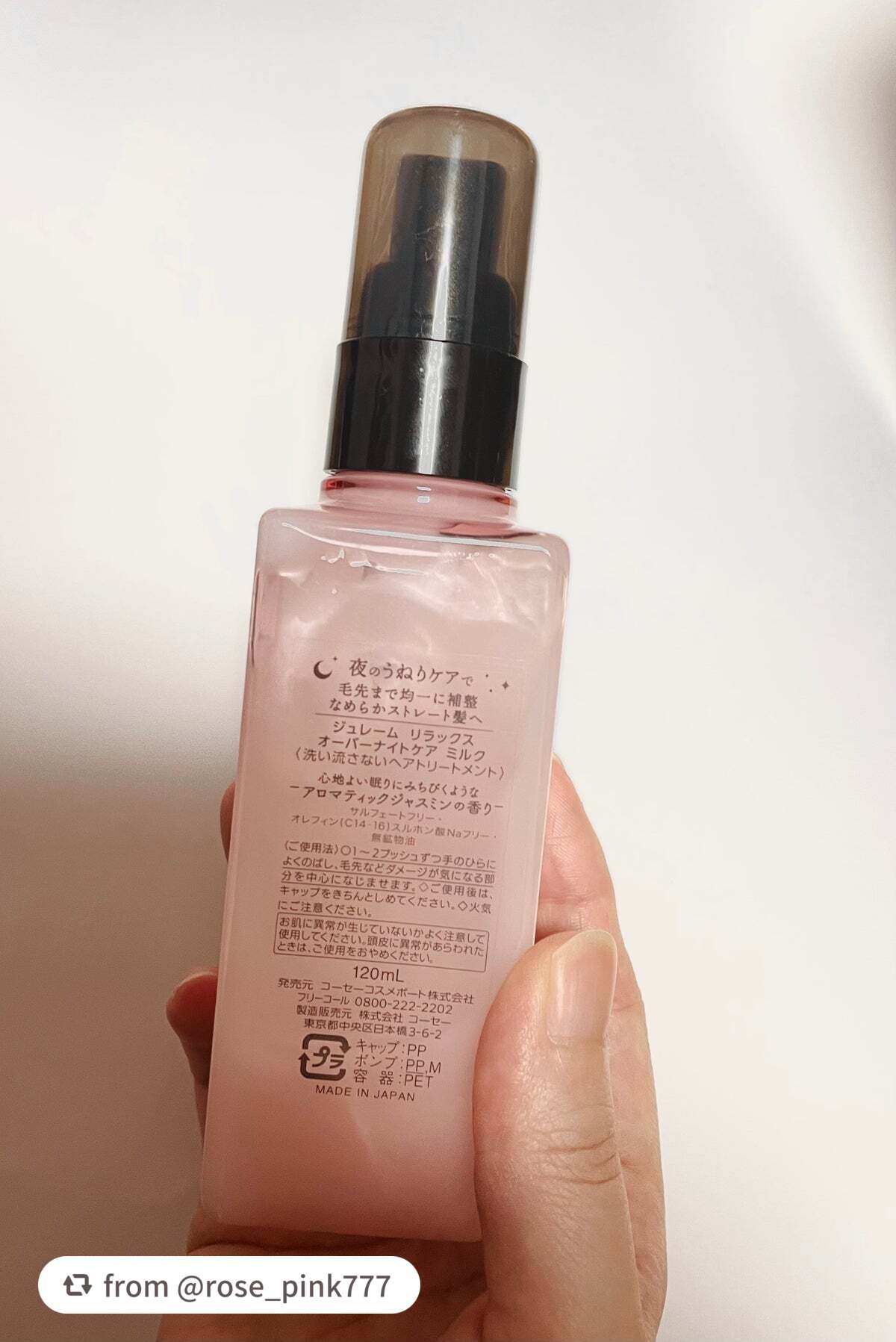 リラックス オーバーナイトケア ミルク/Je l'aime/ヘアミルクを使ったクチコミ(3枚目)