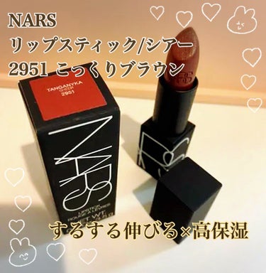 リップスティック/NARS/口紅を使ったクチコミ（1枚目）