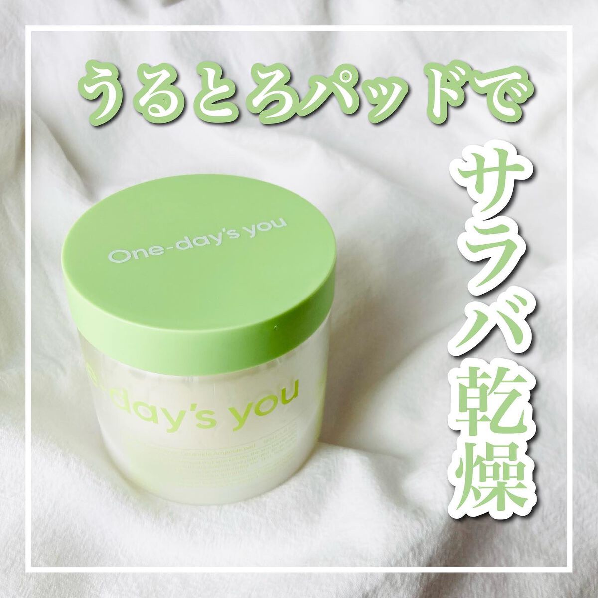 ヘルプミー! エコインテンスセラミドアンプルパッド(90枚)/One-day's you/トナーパッドを使ったクチコミ(1枚目)