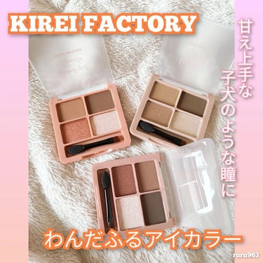 わんだふるアイカラー 02 プードルブラウン（レッド・ピンク系）/KIREI FACTORY/アイシャドウパレットを使ったクチコミ（1枚目）