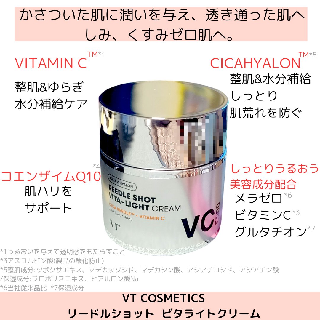 リードルショット ビタライト クリーム/VT/フェイスクリームを使ったクチコミ（2枚目）
