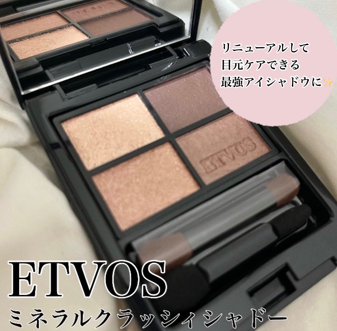 ミネラルクラッシィシャドー/エトヴォス/アイシャドウパレットを使ったクチコミ(1枚目)
