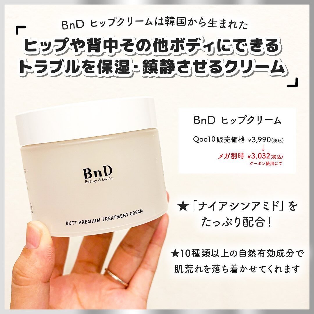 BnDヒップクリーム/BnD/バストケア・ヒップケアを使ったクチコミ（2枚目）