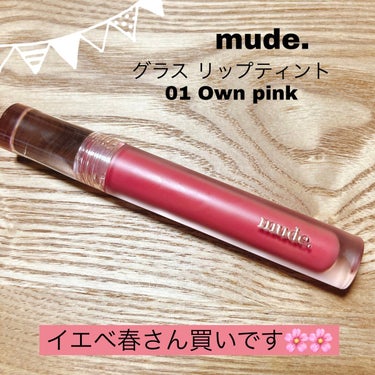 Qoo10メガ割購入品①

✾mude.
Glace lip tint
01 Own pink

気になっていたミュードのティントを
買いました！！
届いて速攻でつけたら！つけてる感じが
しないぐらいサ