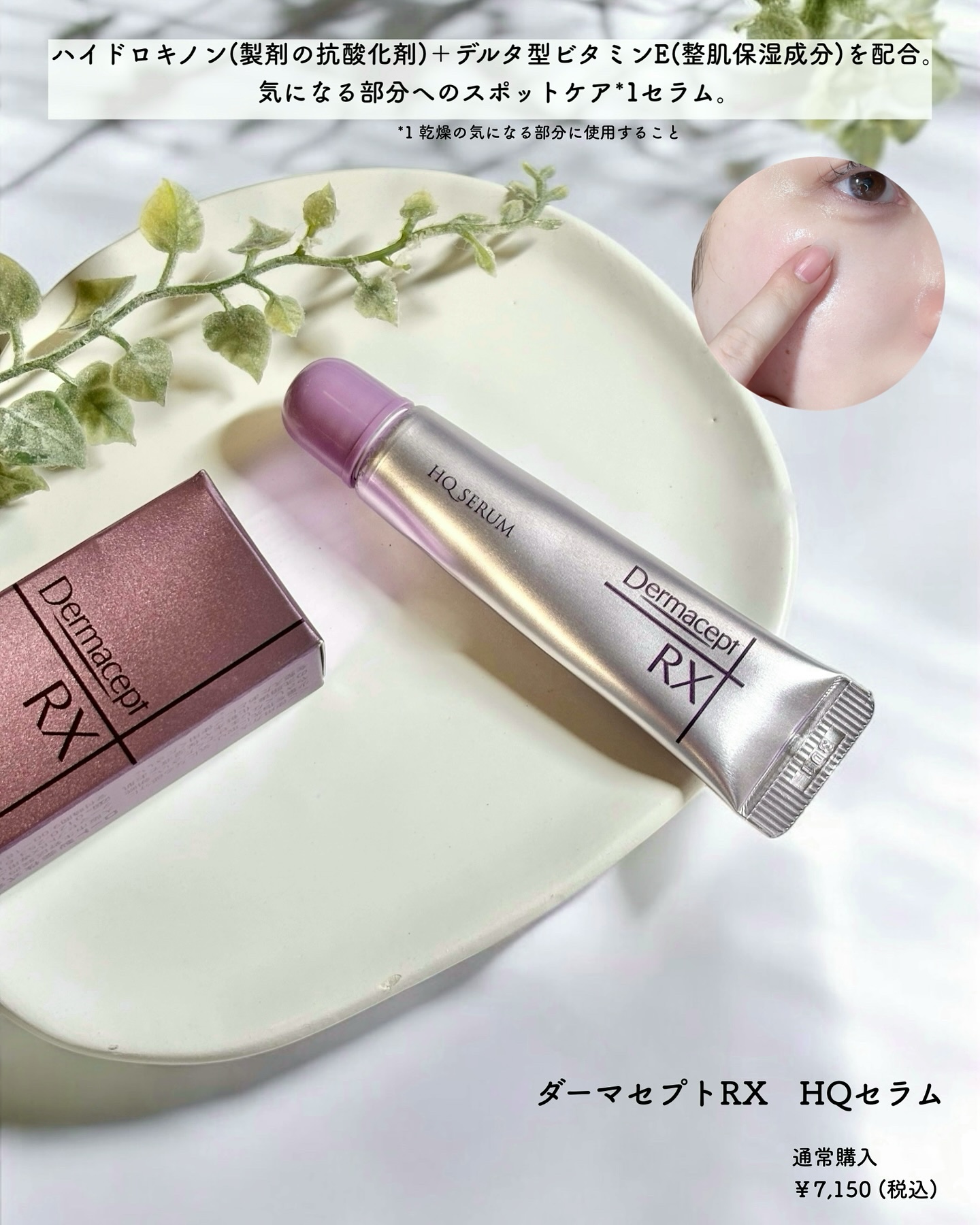 HQ セラム/ダーマセプトRX/美容液を使ったクチコミ（2枚目）