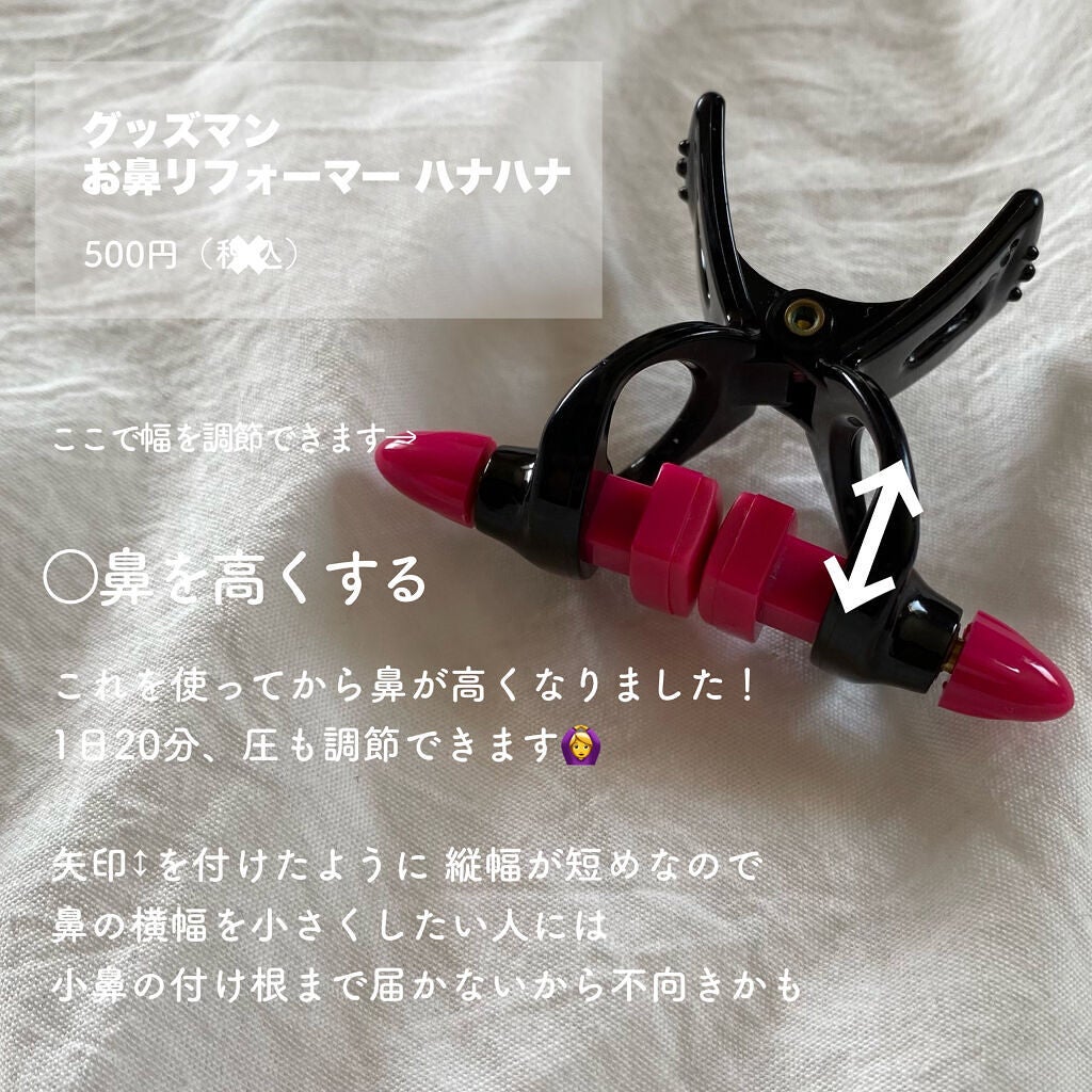 お鼻リフォーマー ハナハナ/グッズマン/その他を使ったクチコミ(4枚目)