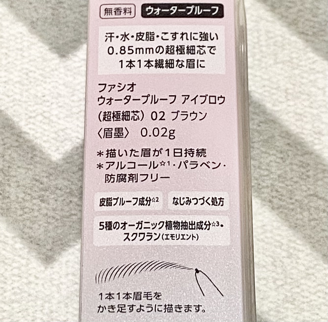 ウォータープルーフ アイブロウ(超極細芯)/FASIO/アイブロウペンシルを使ったクチコミ（2枚目）