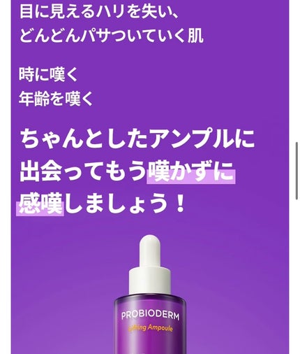 プロバイオダーム リフティングアンプル/BIOHEAL BOH/美容液を使ったクチコミ(2枚目)