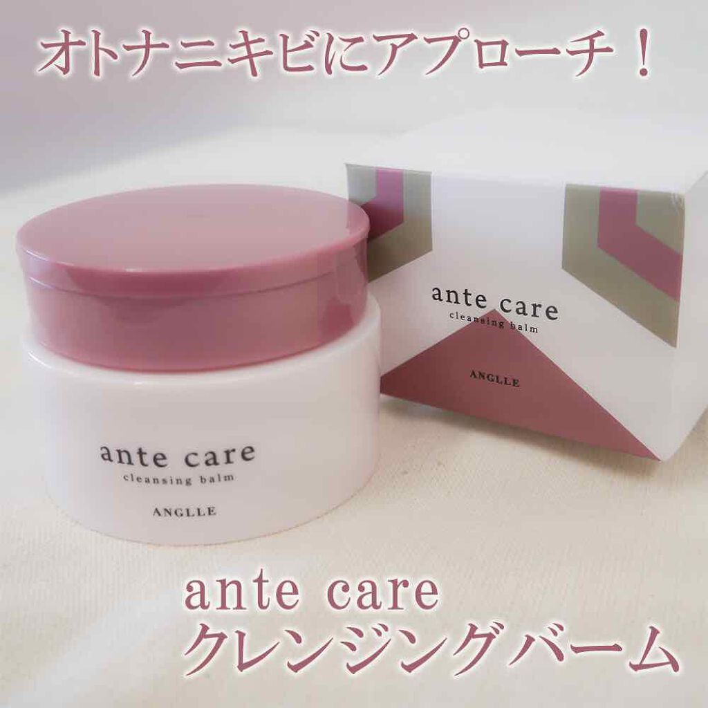 クレンジングバーム/ante care/クレンジングバームを使ったクチコミ（1枚目）