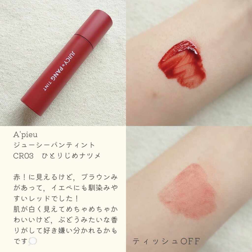 アピュー ジューシーパン ティント/A’pieu/リップティントを使ったクチコミ(4枚目)