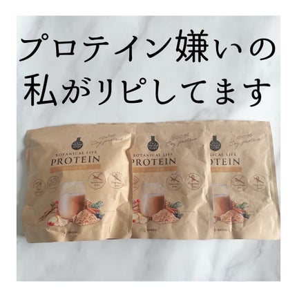 ボタニカルライフプロテイン/ドクターズ ナチュラル レシピ/ソイプロテインを使ったクチコミ(1枚目)