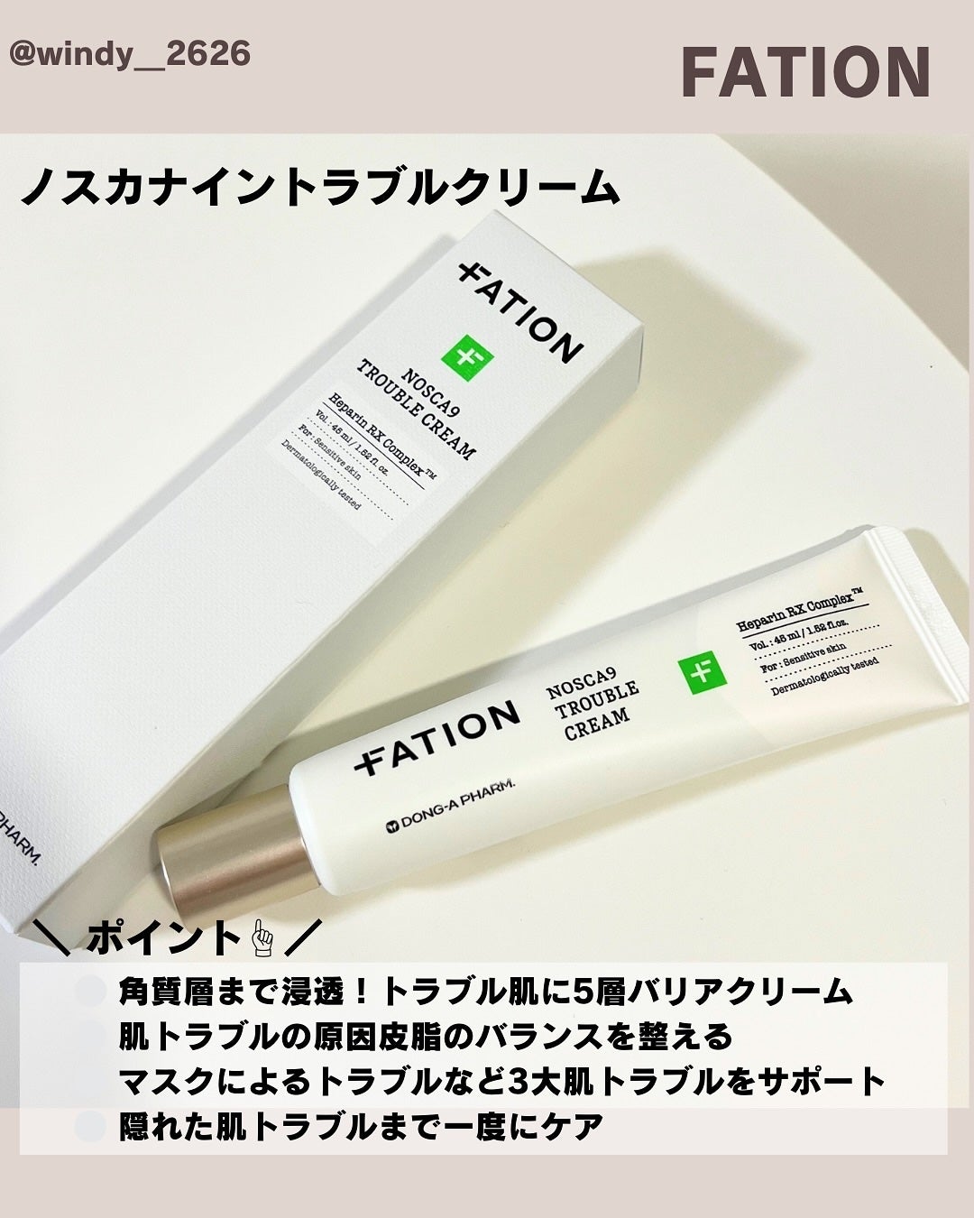 ノスカナイン トラブル セラム/FATION/美容液を使ったクチコミ(5枚目)