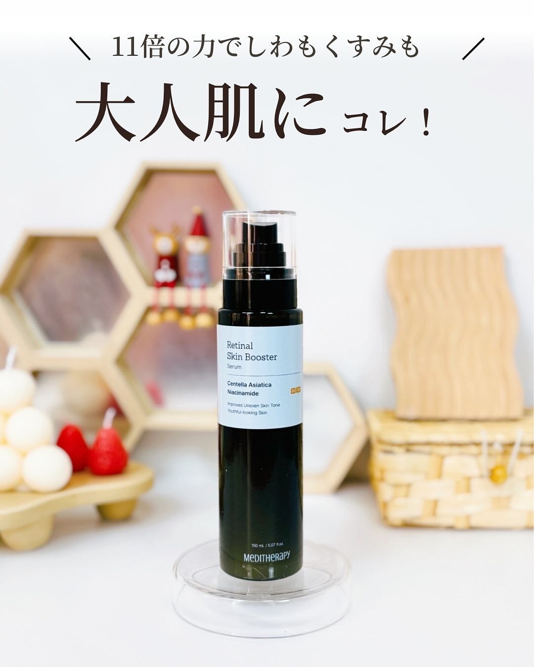 レチナールスキンブースターセラム15mL/MEDITHERAPY/ブースター・導入液を使ったクチコミ(1枚目)