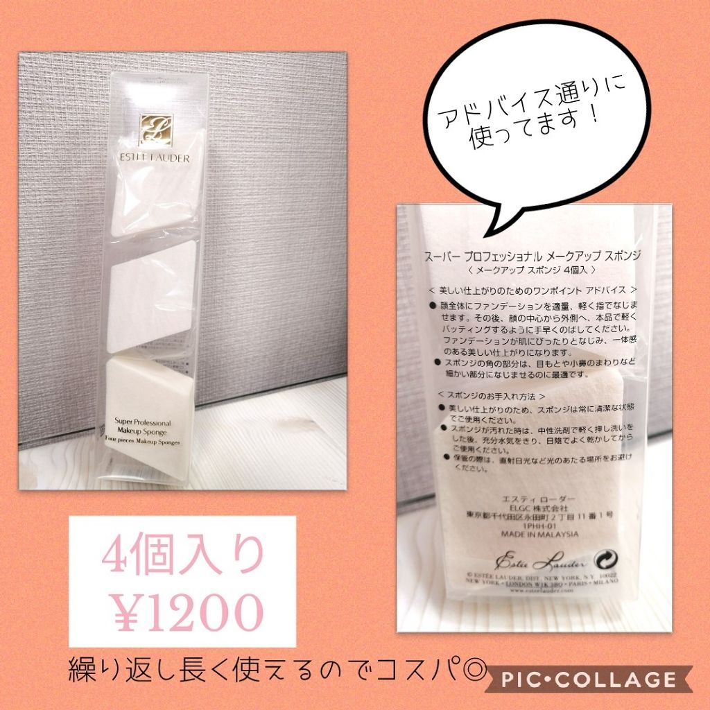 スーパー プロフェッショナル メークアップ スポンジ/ESTEE LAUDER/パフ・スポンジを使ったクチコミ(2枚目)