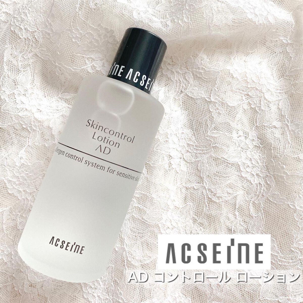 最安 アクセーヌ ADコントロールローション 120mlのうち3回使用