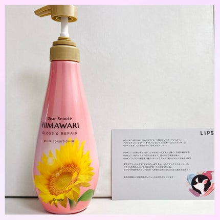 オイルインシャンプー/オイルインコンディショナー (グロス&リペア)/ディアボーテ/市販シャンプーを使ったクチコミ(6枚目)