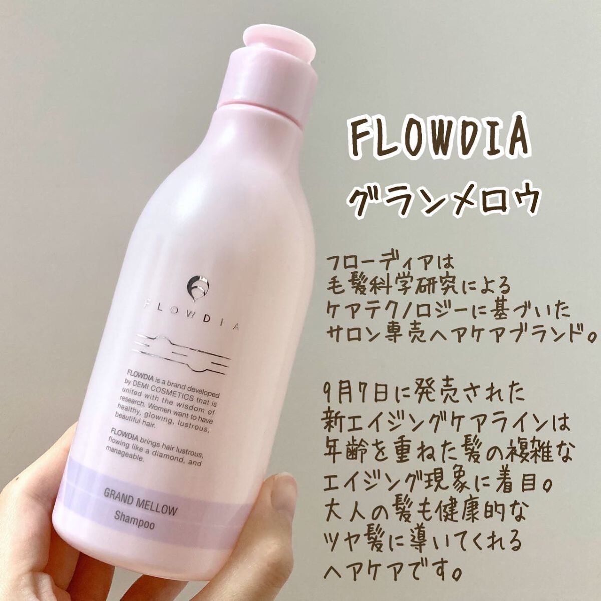 シャンプー／トリートメント グランメロウ｜FLOWDIAの口コミ - 大人の