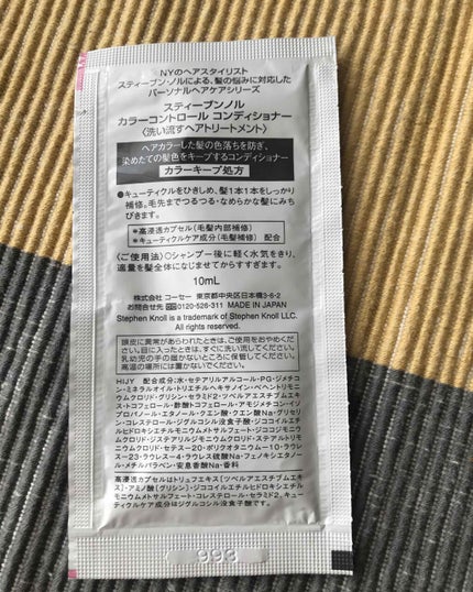 カラーコントロール コンディショナー/スティーブンノル ニューヨーク/シャンプー・コンディショナーを使ったクチコミ(2枚目)