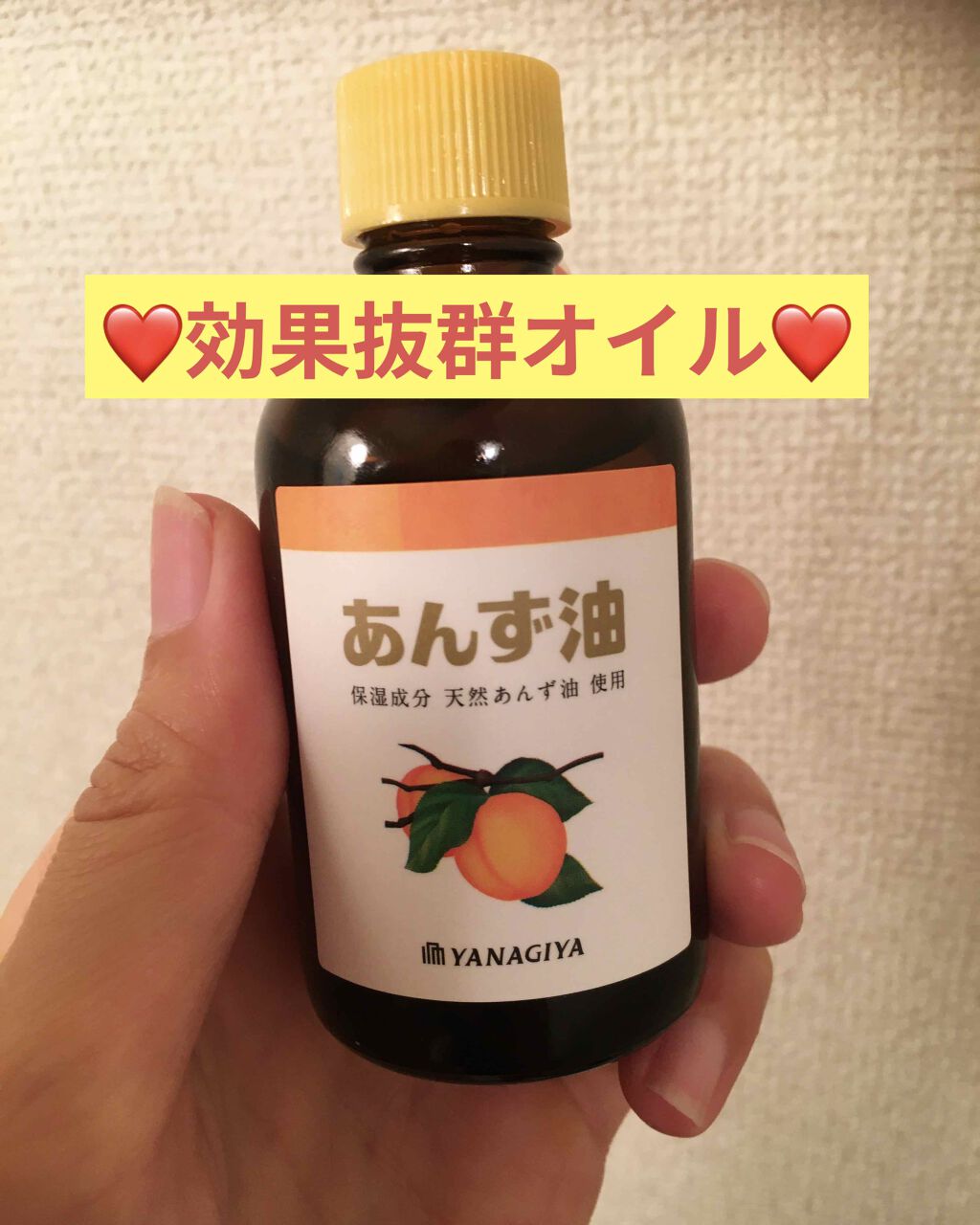 柳屋　あんず油/柳屋あんず油/ヘアオイルを使ったクチコミ（1枚目）