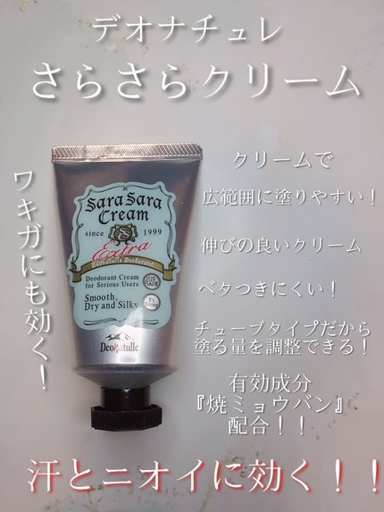 薬用足指さらさらクリーム/デオナチュレ/デオドラント・制汗剤を使ったクチコミ(2枚目)