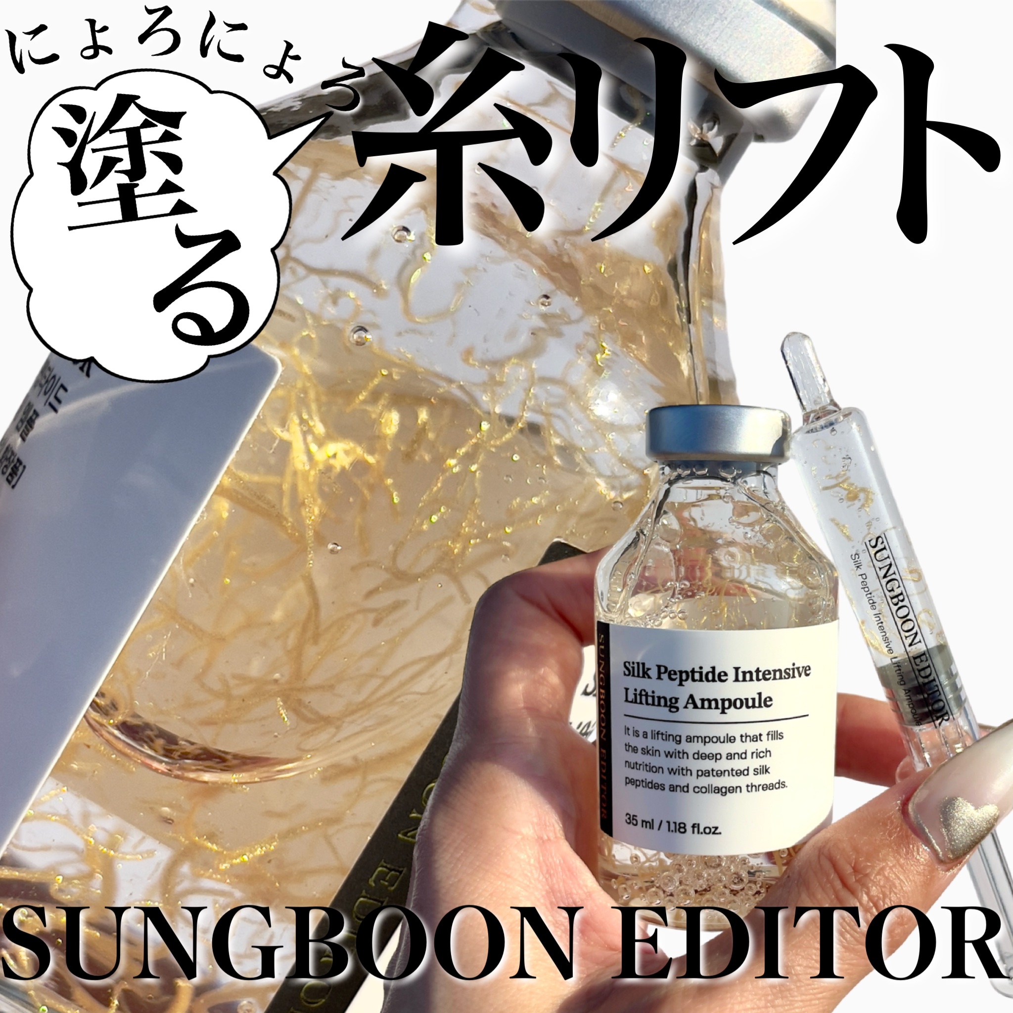 金のうにょうにょが入った、﻿
インパクトのあるアンプルです📢﻿
﻿
﻿
お肌のハリケアや弾力ケアができて、﻿
毛穴にもアプローチしてくれます🙂‍↕️🤍﻿
﻿
﻿
コラーゲンの糸がたっぷりで注射器で﻿
吸い上げて使う、珍しいアンプルです