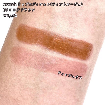 エテュセ リップエディション(ティントルージュ)/ettusais/リップティントを使ったクチコミ(5枚目)