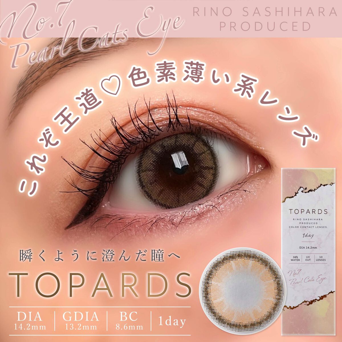 TOPARDS 1day/TOPARDS/ワンデー（１DAY）カラコンを使ったクチコミ（1枚目）