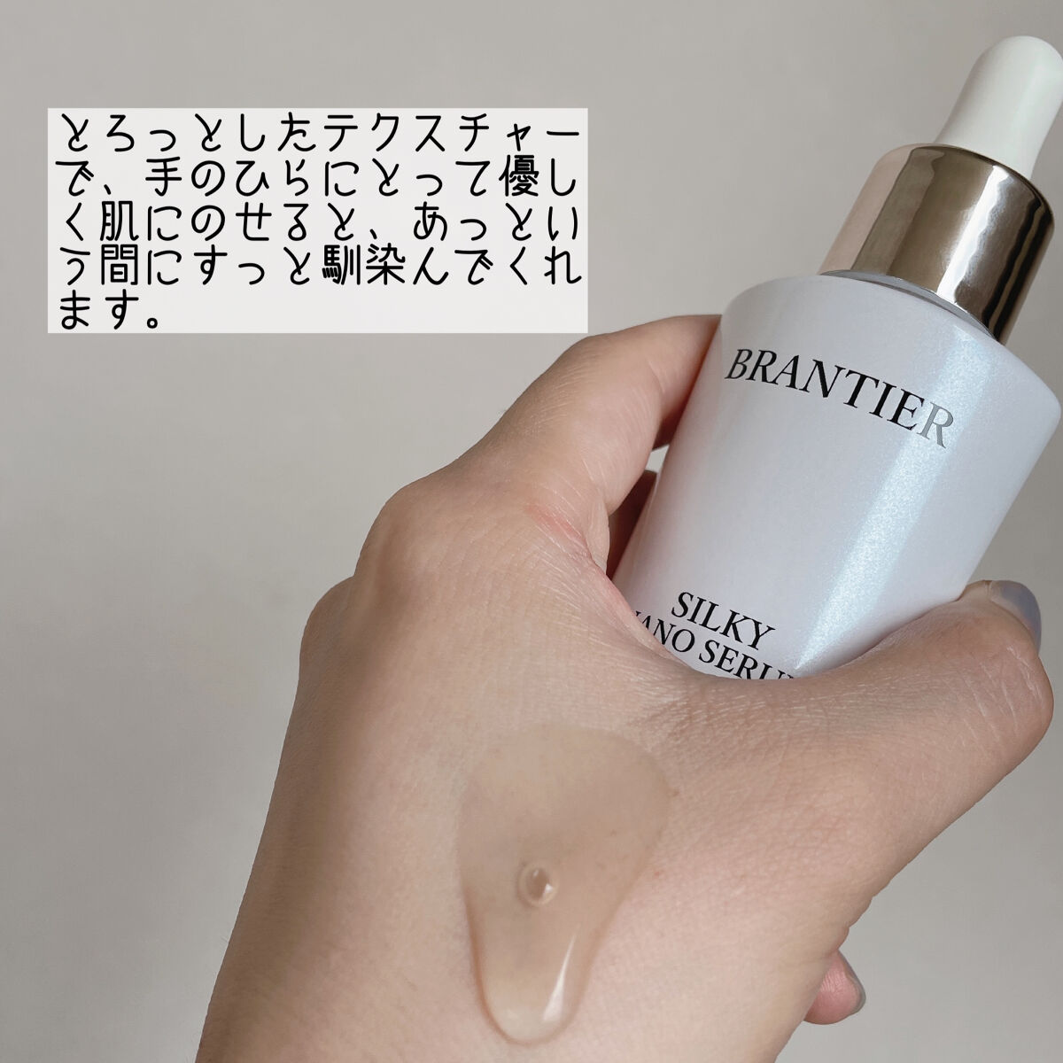  シルキーナノセラム /BRANTIER/美容液を使ったクチコミ（2枚目）