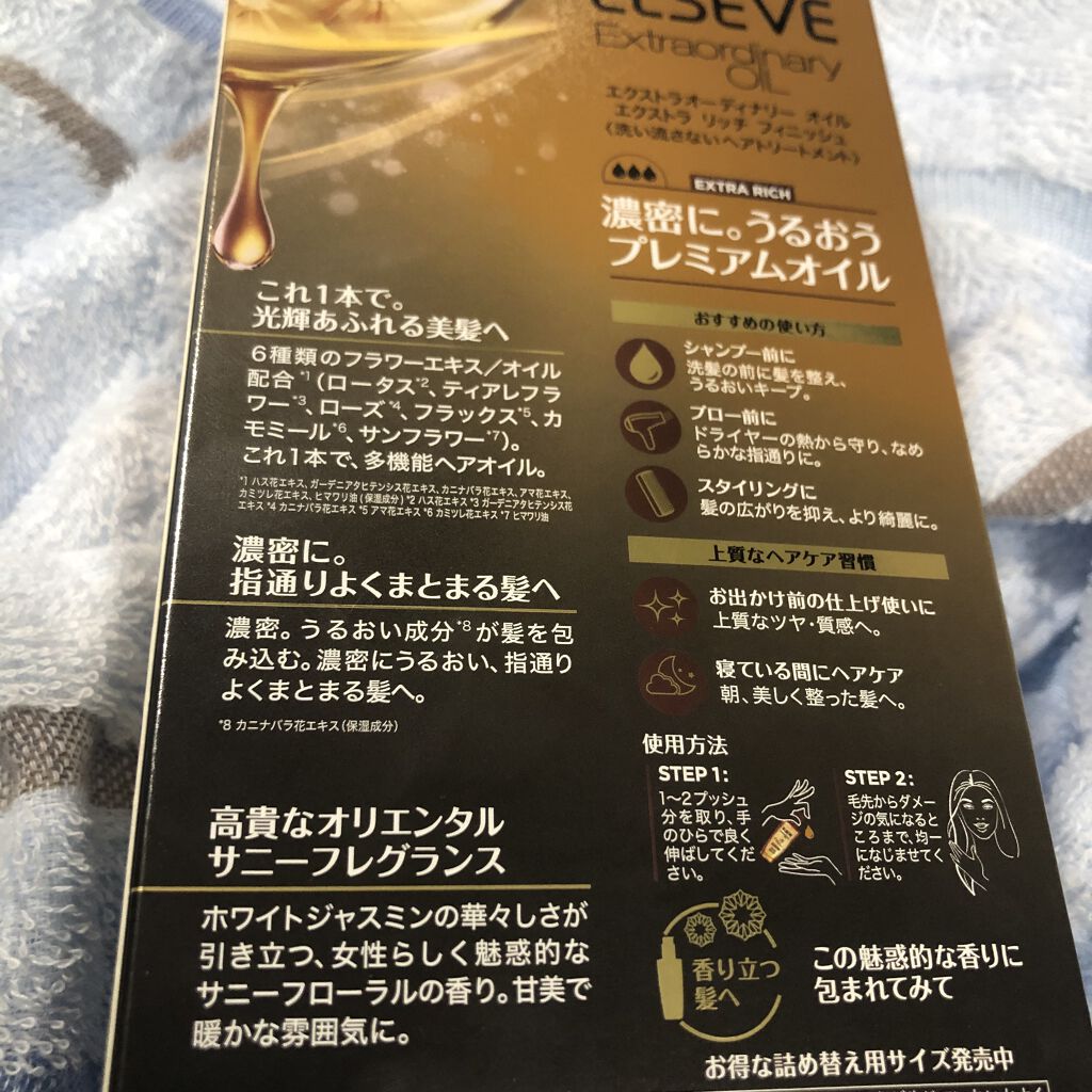 エルセーヴ エクストラオーディナリーオイル エクストラリッチ フィニッシュ/ロレアル パリ/ヘアオイルを使ったクチコミ（2枚目）