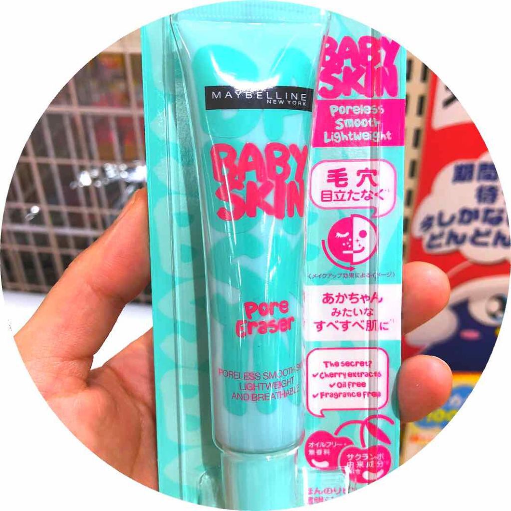 ポアプライマー/MAYBELLINE NEW YORK/化粧下地を使ったクチコミ(1枚目)