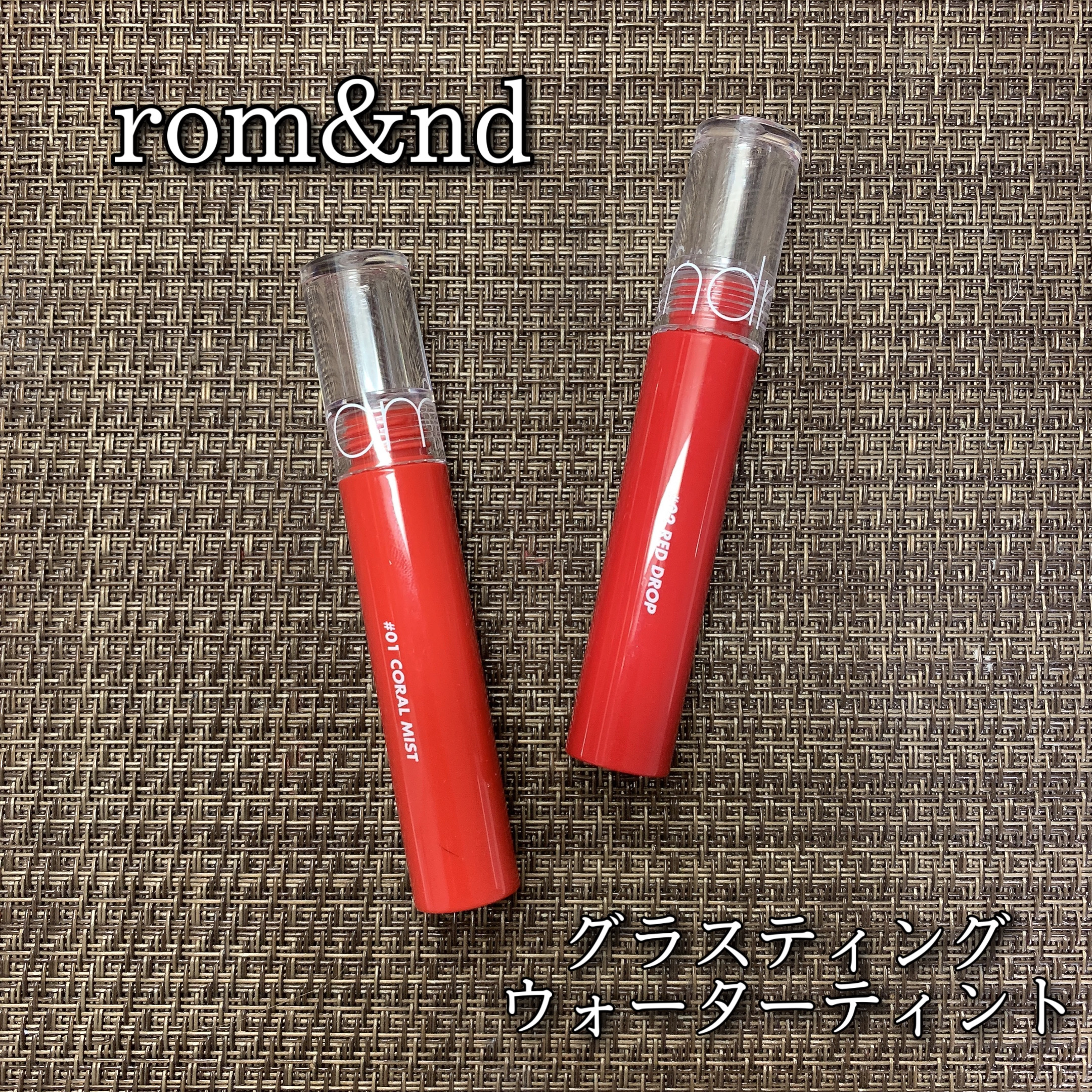 グラスティングウォーターティント/rom&nd/リップティントを使ったクチコミ（1枚目）