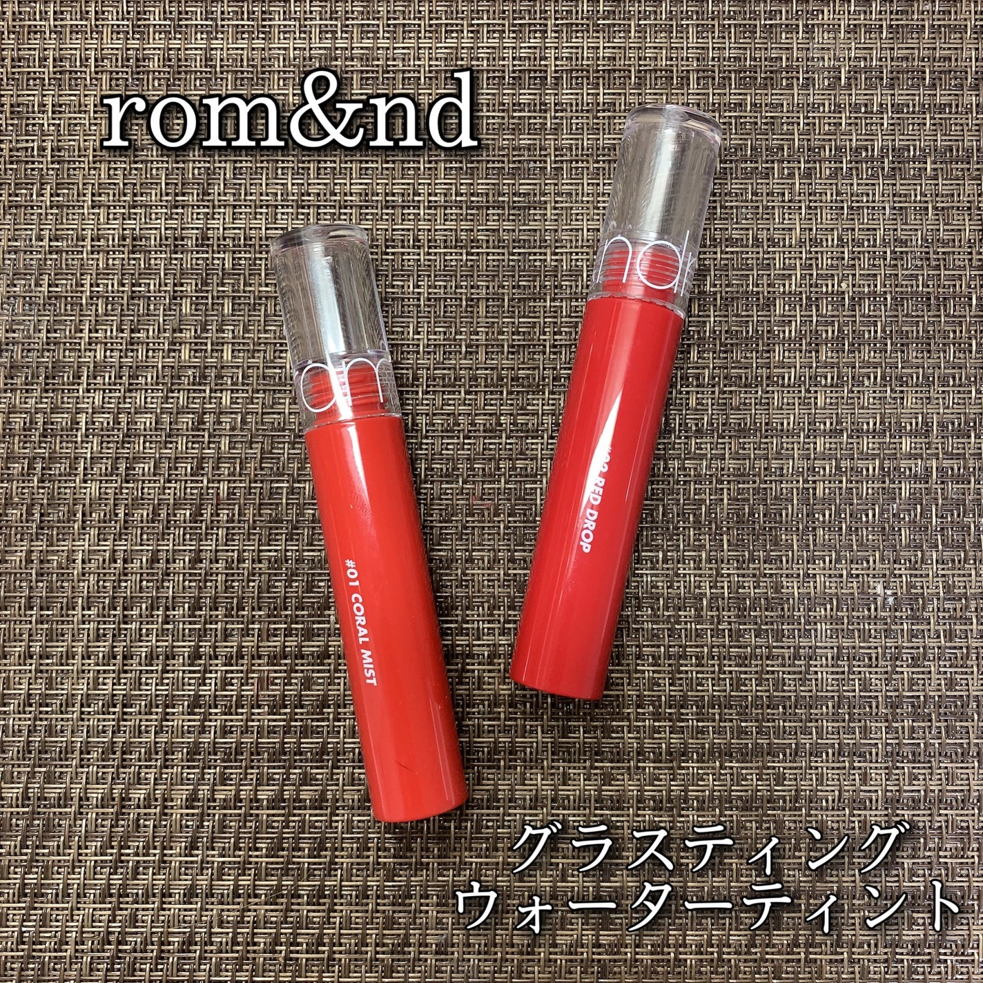 グラスティングウォーターティント/rom&nd/リップティントを使ったクチコミ(1枚目)