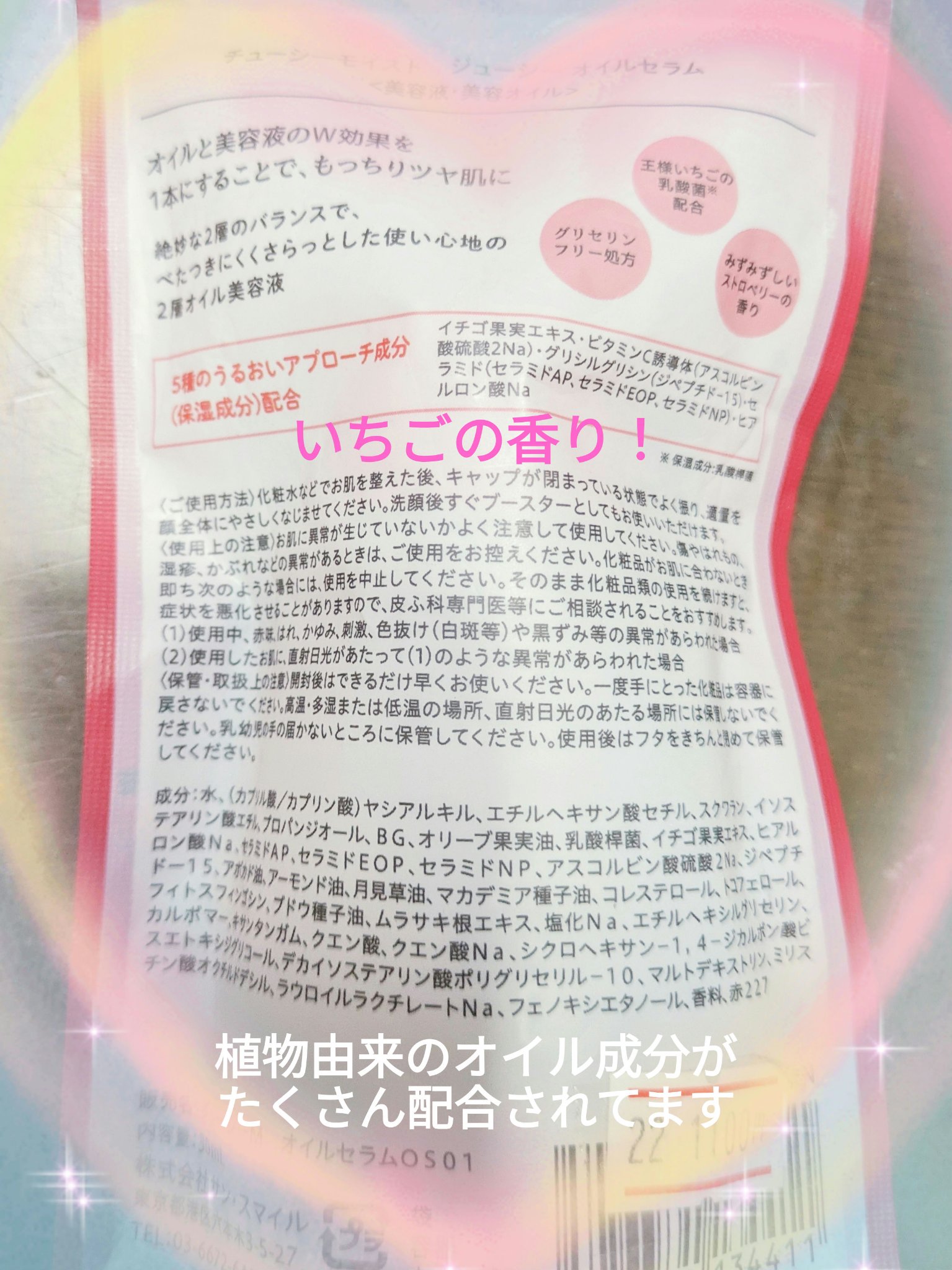 ジューシーオイルセラム /CHOOSY/美容液を使ったクチコミ（3枚目）