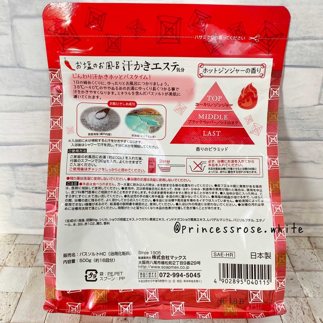 マックス 汗かきエステ気分 ゲルマホットチリ ホットジンジャーの香りのクチコミ「.
#汗かきエステ気分 様の
#ゲルマホットチリ の紹介❤️

<データ>
500g
ドンキ価.....」（2枚目）